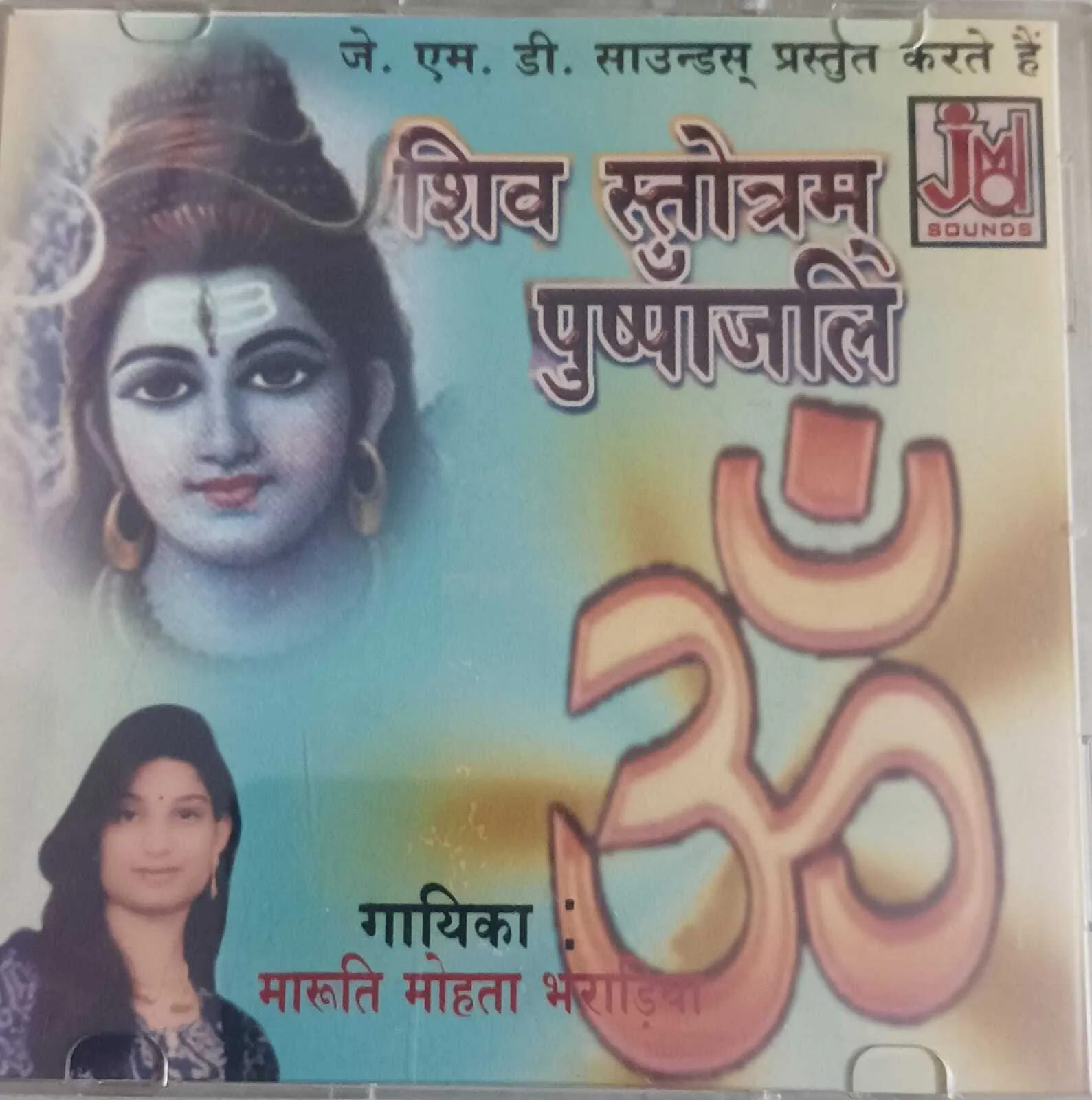 Shiv Stotra Pushpanjali