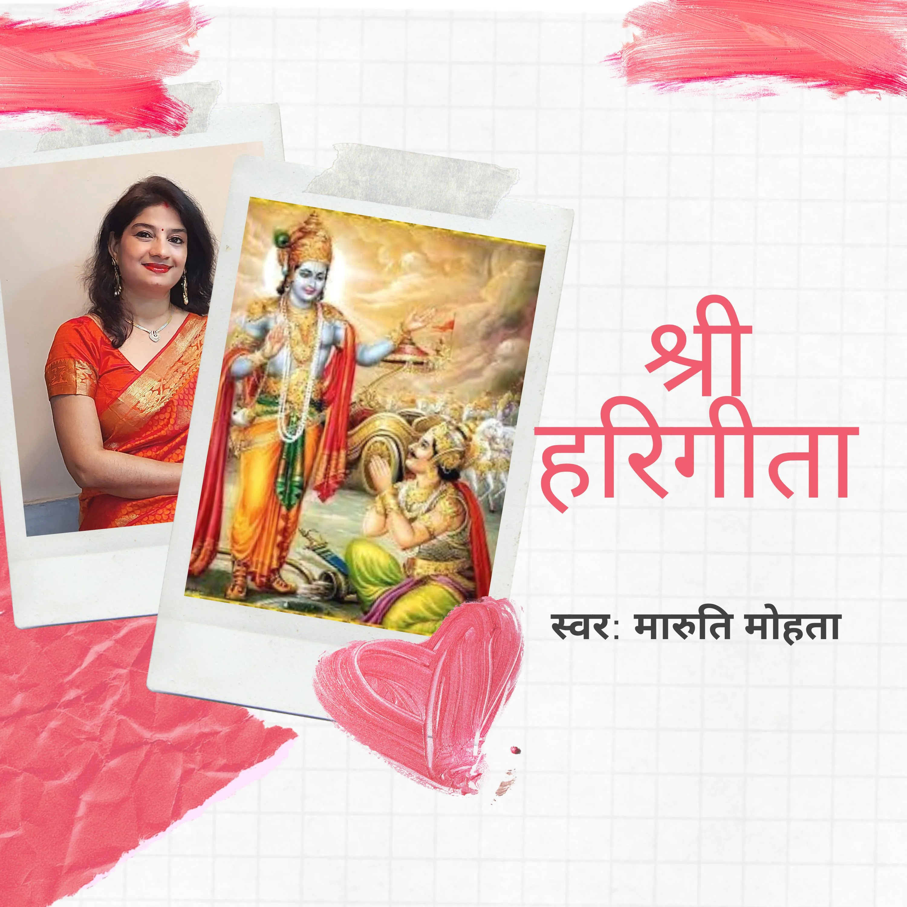 Harigeeta