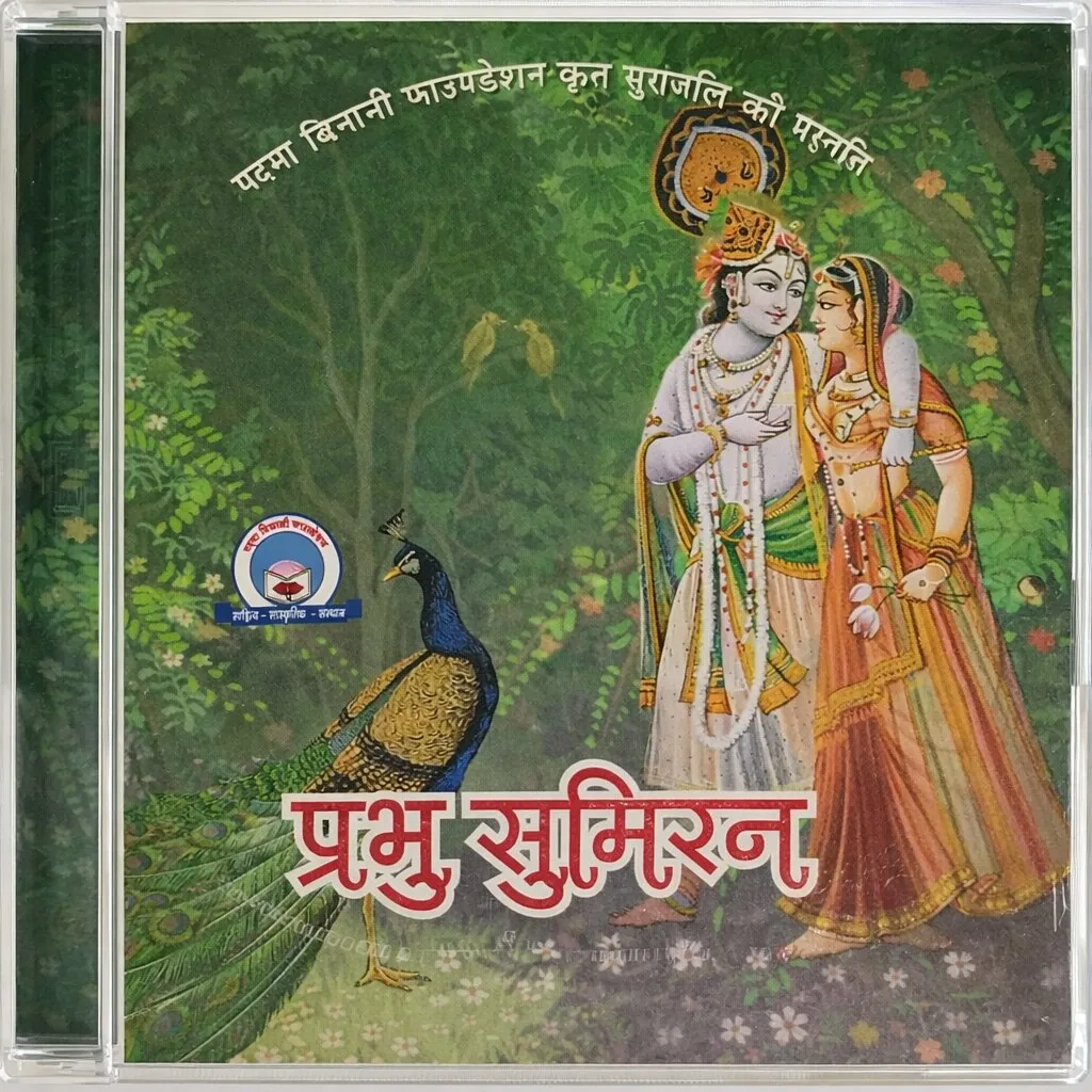 Prabhu Sumiran
